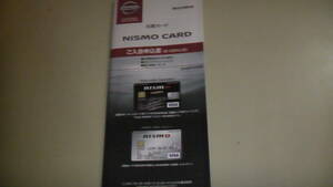 日産カード　NISMO CARD ニスモ　カード　入会申込書　送料無料
