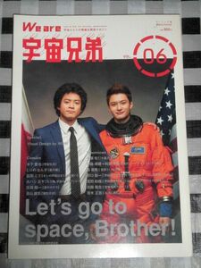 We are 宇宙兄弟 Vol.6