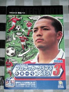 Jリーグ プロサッカークラブをつくろう！3 サカつく3 戦略ノート