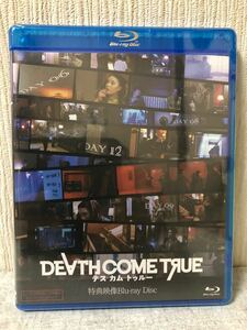 DEATH COME TRUE デスカムトゥルー 特典DVD 新品未開封