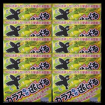 カラス撃退 忌避 カラス撃退！カラスなぜ逃げる標準タイプ 10個セット