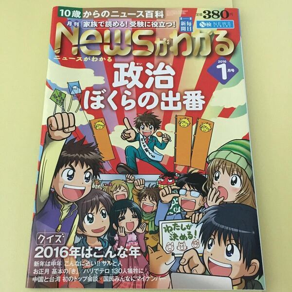 親子で読める!受験に役立つ!Newsがわかる 10歳からのニュース百科 (2015・16年) 月刊誌 12冊セット/毎日新聞出版