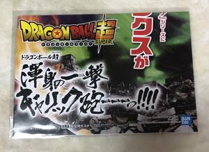 ドラゴンボール超 渾身の一撃 ギャリック砲-っ!!!!　販促ポスターのみ 非売品