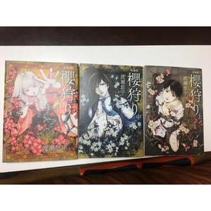 ヤフオク 渡瀬悠宇 櫻狩り 全巻セット の中古品 新品 古本一覧 ヤフオク 渡瀬悠宇 櫻狩り 全巻セット の中古品 新品 古本一覧