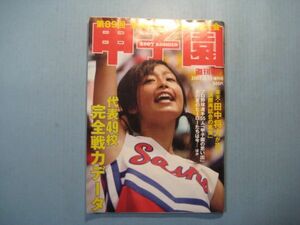 ab4629甲子園　週刊朝日増刊号　2007年8-15　第89回全国高校野球選手権大会　楽天・田中将大が語る「決勝再試合の真実」　