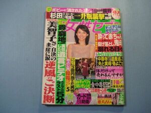 ab4662女性セブン　平成17年7.14　宮沢リエ　篠原涼子　チェ・ジウ　イ・ビョンホン　小学館