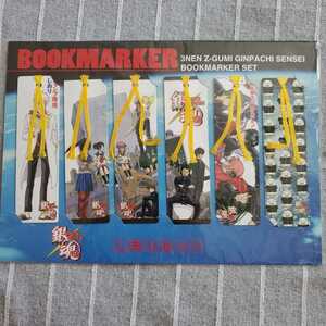 【激レア新品未開封】 JUMP FESTA 2008 銀魂 しおりセット ／ BOOKMARKER 3年Z組 銀八先生 ジャンプフェスタ JF ブック マーカー マーク