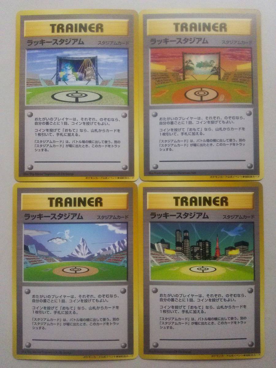 ポケモン カード ゲーム 旧裏 ラッキースタジアム 8枚 北海道 ポケモン カード ゲーム 旧裏 ラッキースタジアム 8枚 北海道