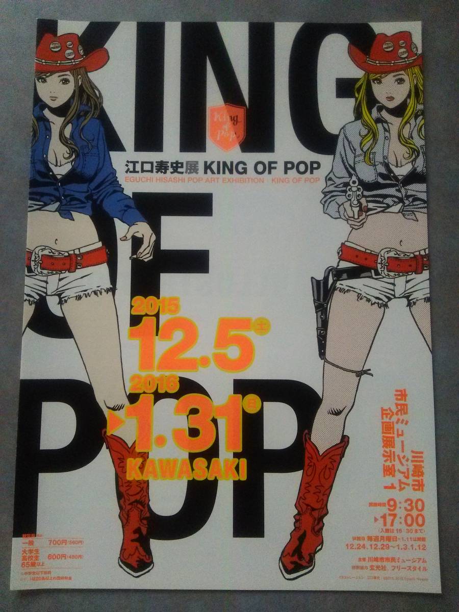 江口寿史 直筆サイン入 KING OF POP : ALL WORKS 高品質特価品