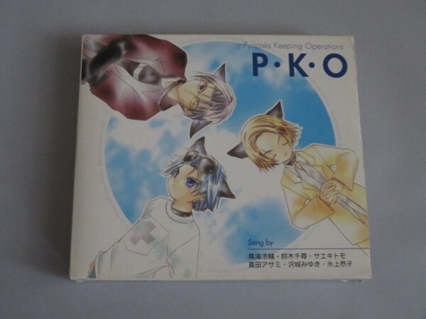 Pyocola Keeping Operations P・K・O (鳥海浩輔・鈴木千尋・サエキトモ) デ・ジ・キャラット ブラックゲマゲマ団