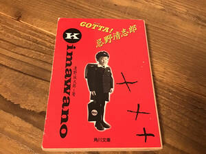 S/ Imawano Kiyoshiro /GOTTA/gata/ library book@/ the first version 