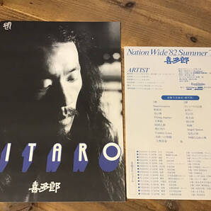 S/ツアーパンフレット/喜多郎/Nation Wide'82/1982年