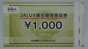 JALUX株主優待券 2000円分（1000円券×2枚）2022年6月30日まで