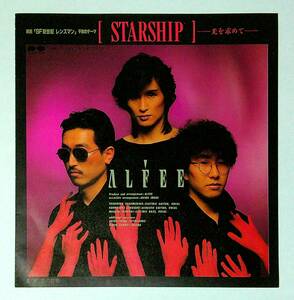 ◆中古EP盤◆THE ALFEE◆ジ・アルフィー◆STARSHIP -光を求めて-◆愛の鼓動◆34◆