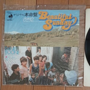 EPレコード/ダニエル・ブーン/ビューティフルサンデー スリーピー・ヘッド