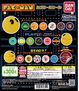 PAC-MAN パックマン カプロールシール■全3種セット