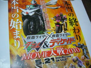 B2大 ポスター　仮面ライダー×仮面ライダーW（ダブル）＆ディケイド MOVIE大戦2010