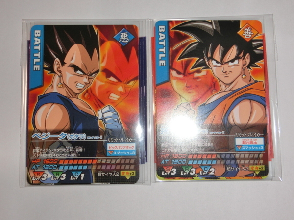 非売品 ドラゴンボール データカードダス 孫悟空ポタラとベジータポタラ