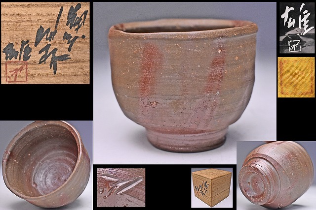 2023年最新】Yahoo!オークション -藤原雄 ぐい呑の中古品・新品・未