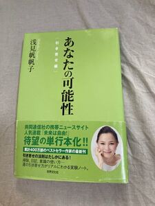 あなたの可能性 引き寄せ編