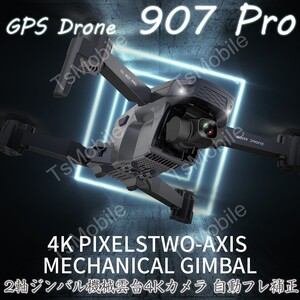 ドローン SG907Pro 4K HDカメラ付き 2軸ジンバル雲台カメラ自動フレ補正 GPS 空撮 自動リターン 5G