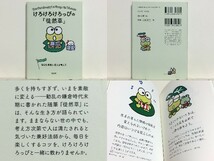 ★けろけろけろっぴの『徒然草』 毎日を素敵に変える考え方 朝日文庫 /毎日を楽しくするコツ /兼好法師 /送料安/領収書可_画像1