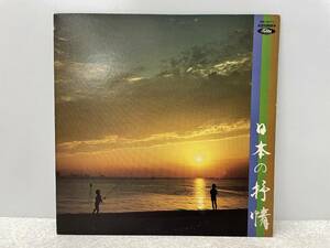 【J-3-25】　　日本の抒情 郷愁の日本のメロディー2 レコード