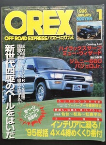 OREX 1996年1月号 OFF ROAD EXPRESS通巻31号 パジェロJr ジムニー660 