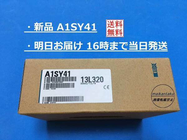 【インボイス対応 A1SY41 新品】 16時まで当日発送 ランクN 2008年生産終了品 三菱電機 ⑤