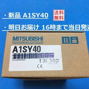 【新品 A1SY40】 16時まで当日発送 ランクN 2008年生産終了品 三菱電機 ②