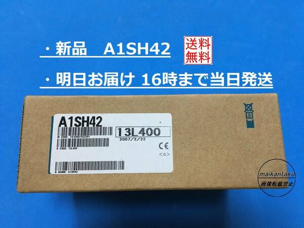 【新品 A1SH42】 16時まで当日発送 ランクN 2007年製 生産終了品 三菱電機 ③