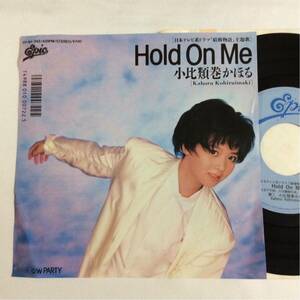 小比類巻かほる / Hold On Me / PARTY / 7inch レコード / EP / 1987 /