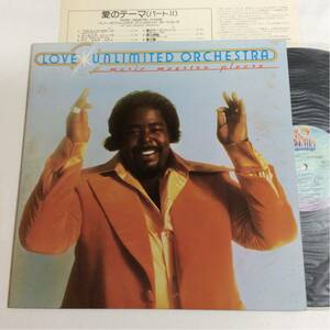 ラヴ・アンリミテッド・オーケストラ / Love Unlimited Orchestra / MUSIC MAESTRO PLEASE / L レコード / GP412 / BARRY WHITE / 国内盤