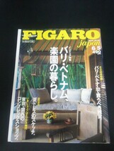 Ba1 11494 FIGARO japon フィガロジャポン 2000年6月5日号 No.181 バリ・ベトナム、楽園の暮らし 夏ドレスのスケッチ ふだん使いの和食器_画像1