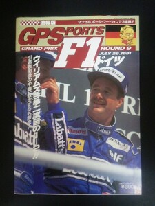 Ba1 11694 GPSPORTS グランプリスポーツ F1 速報版 第43号 1991 ドイツ ROUND9 ナイジェル・マンセル/アラン・プロスト/アイルトン・セナ
