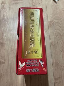 漫画 手塚治虫物語 全3巻 BOX