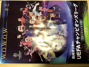 ★WOWOW冊子(MONTHLY PROGRAM GUIDE)2021年9月号【欧州サッカーUEFAチャンピオンズリーグ(表紙)】