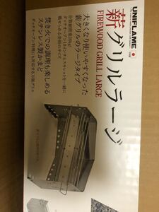ユニフレーム 薪グリル ラージ キャンプ 焚き火台 調理 かまど