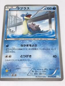 ポケモンカード 　ラプラス