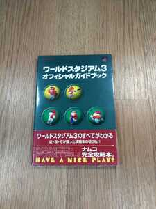【B1679】送料無料 書籍 ワールドスタジアム3 オフィシャルガイドブック ( PS1 プレイステーション 攻略本 空と鈴 )