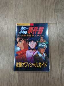 【B1693】送料無料 書籍 金田一少年の事件簿 地獄遊園殺人事件 攻略オフィシャルガイド ( PS1 攻略本 B6 空と鈴 )