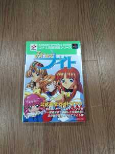 【B1724】送料無料 書籍 みつめてナイト 公式完全ガイドブック ( PS1 プレイステーション 攻略本 空と鈴 )