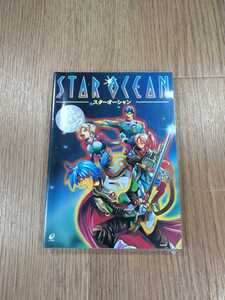 【B1763】送料無料 書籍 スターオーシャン 公式ガイドブック ( SFC スーパーファミコン 攻略本 B6 空と鈴 )