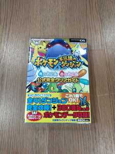ヤフオク ポケモン不思議のダンジョン 青の救助隊 赤の救助隊 ゲーム攻略本 の中古品 新品 古本一覧 ヤフオク ポケモン不思議のダンジョン 青の救助隊 赤の救助隊 ゲーム攻略本 の中古品 新品 古本一覧
