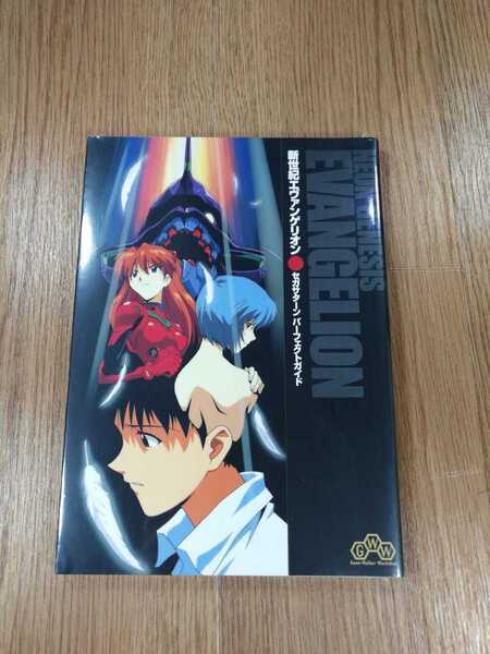 【B1783】送料無料 書籍 新世紀エヴァンゲリオン セガサターン パーフェクトガイド ( SS セガサターン 攻略本 B5 空と鈴 )