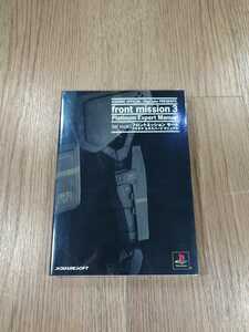 [B1804] free shipping publication front mission Sard platinum Expert manual ( PS1 capture book empty . bell )