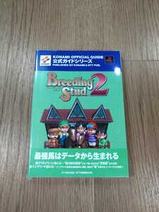 【B1814】送料無料 書籍 ブリーディングスタッド2 公式ガイド ( PS1 プレイステーション 攻略本 空と鈴 )