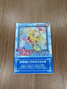【B1865】送料無料 書籍 ふしぎの国のアンジェリーク アドバンスガイド ( GBA ゲームボーイアドバンス 攻略本 空と鈴 )