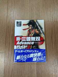 【B1869】送料無料 書籍 真・三國無双 Advance ガイド ( GBA ゲームボーイアドバンス 攻略本 三国 空と鈴 )