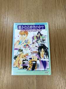 【B1872】送料無料 書籍 遙かなる時空の中で アドバンスガイド ( GBA ゲームボーイアドバンス 攻略本 空と鈴 )